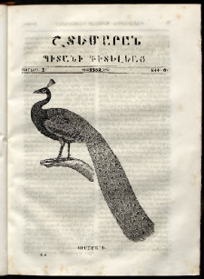 Շտեմարան պիտանի գիտելեաց, 1839, հատոր 1, թիւ 6 (1 Յունիս)