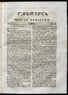 Շտեմարան պիտանի գիտելեաց, 1839, հատոր 1, թիւ 7 (1 Յուլիս)
