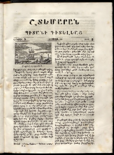 Շտեմարան պիտանի գիտելեաց, 1839, հատոր 1, թիւ 8 (1 Օգոստոս)
