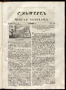 Շտեմարան պիտանի գիտելեաց, 1839, հատոր 1, թիւ 9 (1 Սեպտեմբեր)