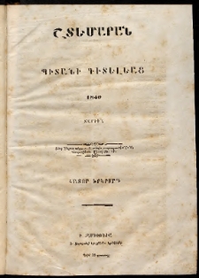 Շտեմարան պիտանի գիտելեաց, 1840, հատոր 2, թիւ 13 (1 Յունվար)