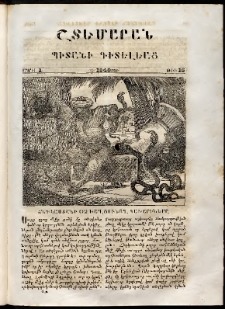Շտեմարան պիտանի գիտելեաց, 1840, հատոր 2, թիւ 16 (1 Ապրիլ)