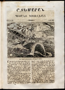 Շտեմարան պիտանի գիտելեաց, 1840, հատոր 2, թիւ 17 (1 Մայիս)