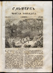 Շտեմարան պիտանի գիտելեաց, 1840, հատոր 2, թիւ 19 (1 Յուլիս)