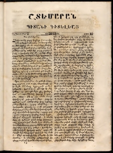 Շտեմարան պիտանի գիտելեաց, 1840, հատոր 2, թիւ 21 (1 Սեպտեմբեր)