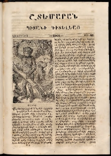 Շտեմարան պիտանի գիտելեաց, 1840, հատոր 2, թիւ 23 (1 Նոյեմբեր)