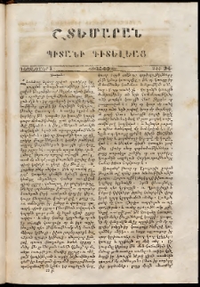 Շտեմարան պիտանի գիտելեաց, 1840, հատոր 2, թիւ 24 (1 Դեկտեմբեր)
