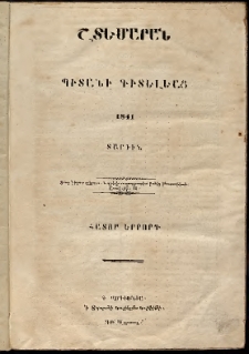 Շտեմարան պիտանի գիտելեաց, 1841, հատոր 3, թիւ 25 (1 Յունվար)