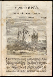 Շտեմարան պիտանի գիտելեաց, 1841, հատոր 3, թիւ 26 (1 Փետրվար)