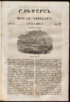 Շտեմարան պիտանի գիտելեաց, 1841, հատոր 3, թիւ 27 (1 Մարտ)