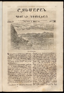 Շտեմարան պիտանի գիտելեաց, 1841, հատոր 3, թիւ 28 (1 Ապրիլ)