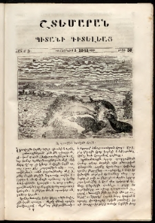 Շտեմարան պիտանի գիտելեաց, 1841, հատոր 3, թիւ 30 (1 Յունիս)