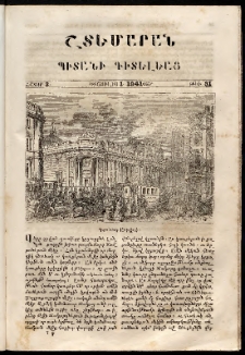 Շտեմարան պիտանի գիտելեաց, 1841, հատոր 3, թիւ 31 (1 Յուլիս)