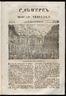 Շտեմարան պիտանի գիտելեաց, 1841, հատոր 3, թիւ 32 (1 Օգոստոս)