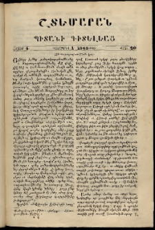 Շտեմարան պիտանի գիտելեաց, 1842, հատոր 4, թիւ 40 (1 Ապրիլ)
