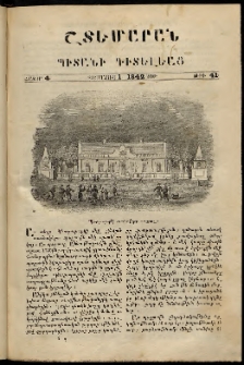 Շտեմարան պիտանի գիտելեաց, 1842, հատոր 4, թիւ 41 (1 Մայիս)