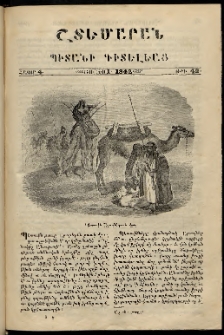 Շտեմարան պիտանի գիտելեաց, 1842, հատոր 4, թիւ 42 (1 Յունիս)