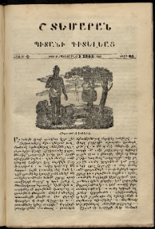 Շտեմարան պիտանի գիտելեաց, 1842, հատոր 4, թիւ 45 (1 Սեպտեմբեր)