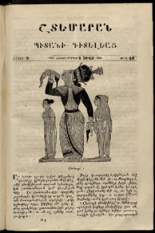 Շտեմարան պիտանի գիտելեաց, 1842, հատոր 4, թիւ 46 (1 Հոկտեբեր)