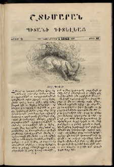 Շտեմարան պիտանի գիտելեաց, 1842, հատոր 4, թիւ 47 (1 Նոյեմբեր)