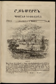 Շտեմարան պիտանի գիտելեաց, 1844, հատոր 5, թիւ 51 (1 Սեպտեմբեր)