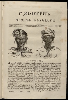 Շտեմարան պիտանի գիտելեաց, 1844, հատոր 5, թիւ 53 (1 Նոյեմբեր)