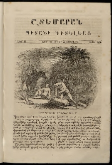 Շտեմարան պիտանի գիտելեաց, 1844, հատոր 5, թիւ 54 (1 Դեկտեմբեր)