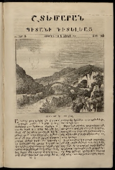 Շտեմարան պիտանի գիտելեաց, 1845, հատոր 5, թիւ 59 (1 Մայիս)