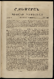 Շտեմարան պիտանի գիտելեաց, 1845, հատոր 5, թիւ 60 (1 Յունիս)