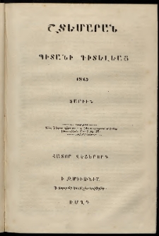 Շտեմարան պիտանի գիտելեաց, 1845, հատոր 6, թիւ 61 (1 Յուլիս)