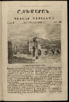 Շտեմարան պիտանի գիտելեաց, 1845, հատոր 6, թիւ 62 (1 Օգոստոս)