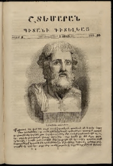 Շտեմարան պիտանի գիտելեաց, 1845, հատոր 6, թիւ 65 (1 Նոյեմբեր)