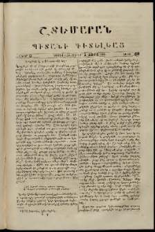 Շտեմարան պիտանի գիտելեաց, 1845, հատոր 6, թիւ 66 (1 Դեկտեմբեր)
