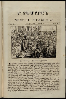 Շտեմարան պիտանի գիտելեաց, 1846, հատոր 6, թիւ 67 (1 Յունվար)