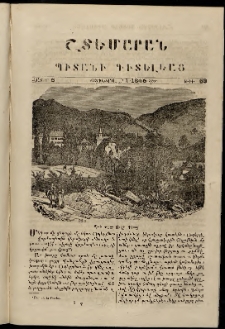 Շտեմարան պիտանի գիտելեաց, 1846, հատոր 6, թիւ 68 (1 Փետրվար)