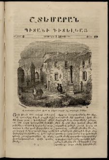 Շտեմարան պիտանի գիտելեաց, 1846, հատոր 6, թիւ 69 (1 Մարտ)