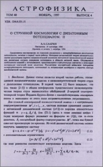 О струнной космологии с дилатонным потенциалом. II