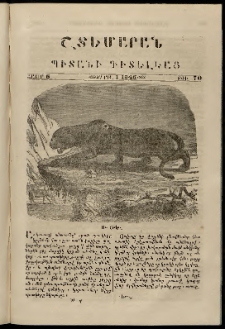 Շտեմարան պիտանի գիտելեաց, 1846, հատոր 6, թիւ 70 (1 Ապրիլ)