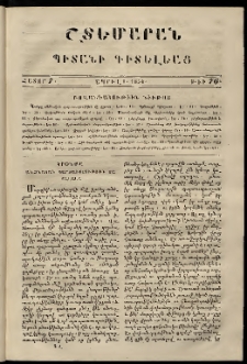 Շտեմարան պիտանի գիտելեաց, 1854, հատոր 7, թիւ 76 (1 Ապրիլ)