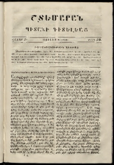 Շտեմարան պիտանի գիտելեաց, 1854, հատոր 7, թիւ 79 (1 Յուլիս)