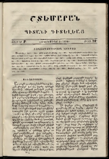 Շտեմարան պիտանի գիտելեաց, 1854, հատոր 7, թիւ 82 (1 Հոկտեբեր)