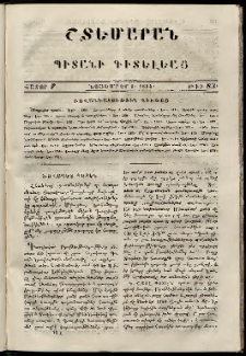 Շտեմարան պիտանի գիտելեաց, 1854, հատոր 7, թիւ 83 (1 Նոյեմբեր)
