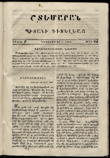 Շտեմարան պիտանի գիտելեաց, 1854, հատոր 7, թիւ 84 (1 Դեկտեմբեր)
