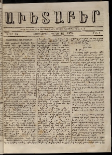 Աւետաբեր, 1871, հատոր 24, թիւ 7 (Փետրվար 15)