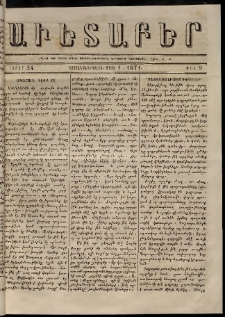 Աւետաբեր, 1871, հատոր 24, թիւ 9 (Մարտ 1)