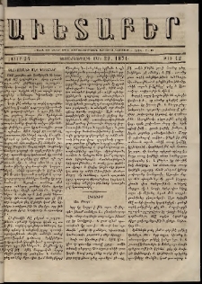 Աւետաբեր, 1871, հատոր 24, թիւ 12 (Մարտ 22)