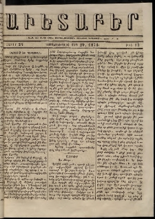 Աւետաբեր, 1871, հատոր 24, թիւ 13 (Մարտ 29)