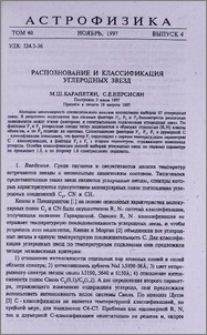 Распознование и классификация углеродных звезд