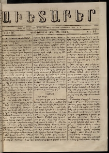 Աւետաբեր, 1871, հատոր 24, թիւ 16 (Ապրիլի 19)
