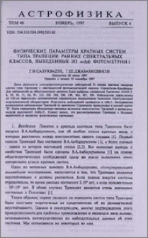 Физические параметры кратных систем типа Трапеции ранних спектральных классов, выведенные из uvbyβ фотометрии. I